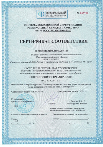 Сертификат соответствия 2